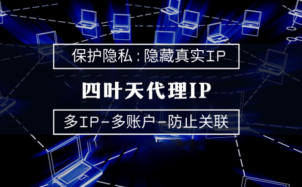 【淮南代理IP】什么是代理ip池？如何提高代理服务器的网速